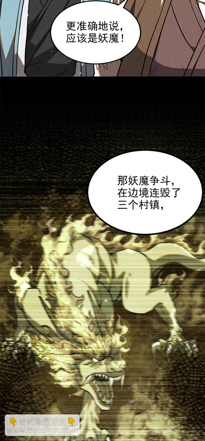 87 妖魔来袭-第87话