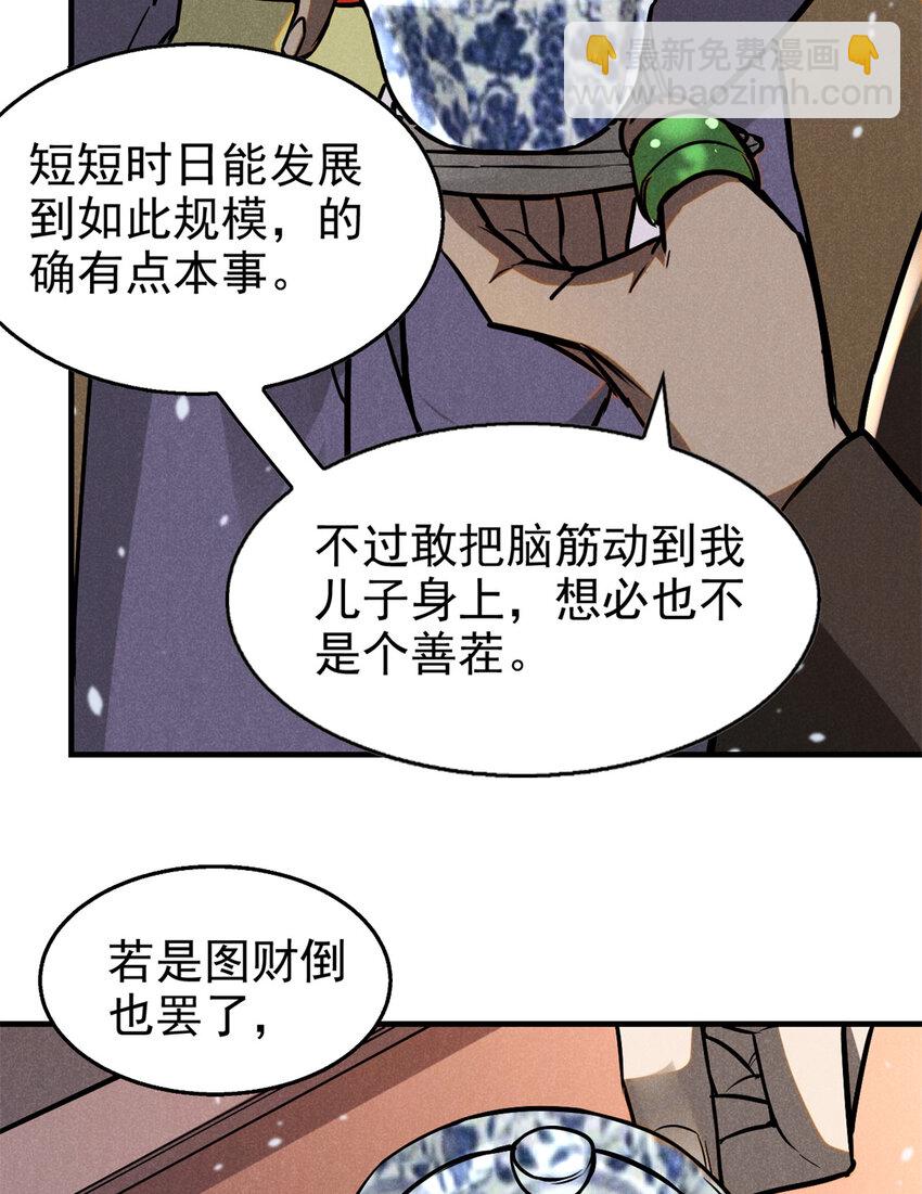 93 天下大势-第93话