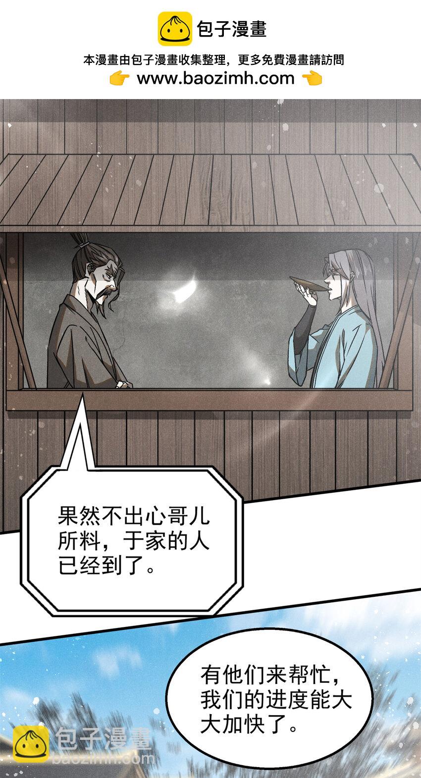 95 只待天时-第95话