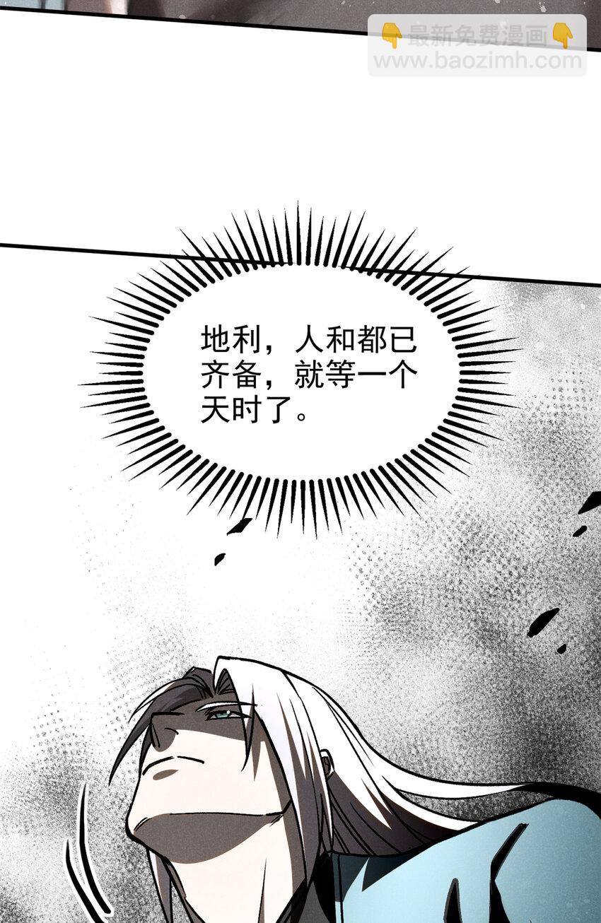 95 只待天时-第95话