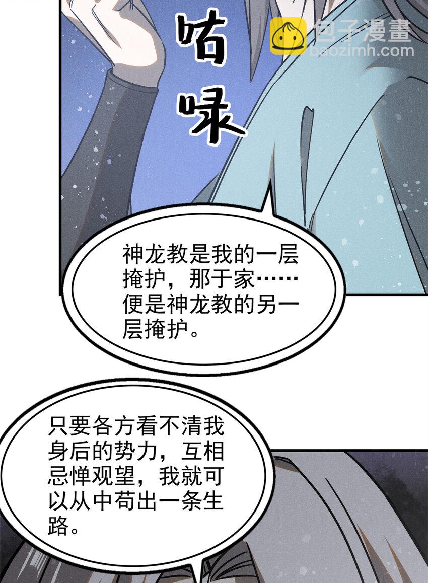 95 只待天时-第95话