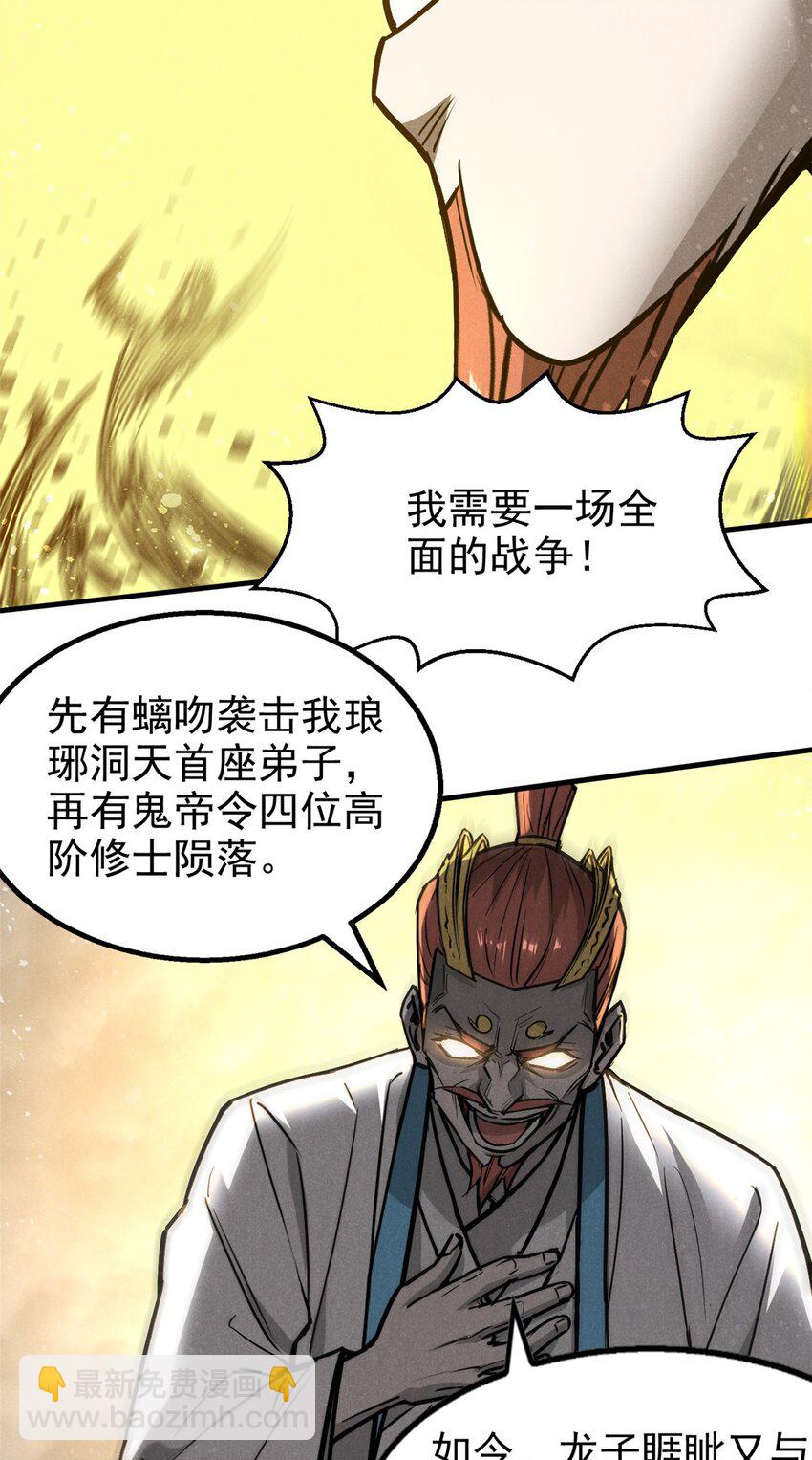 97 神龙王朝-第97话