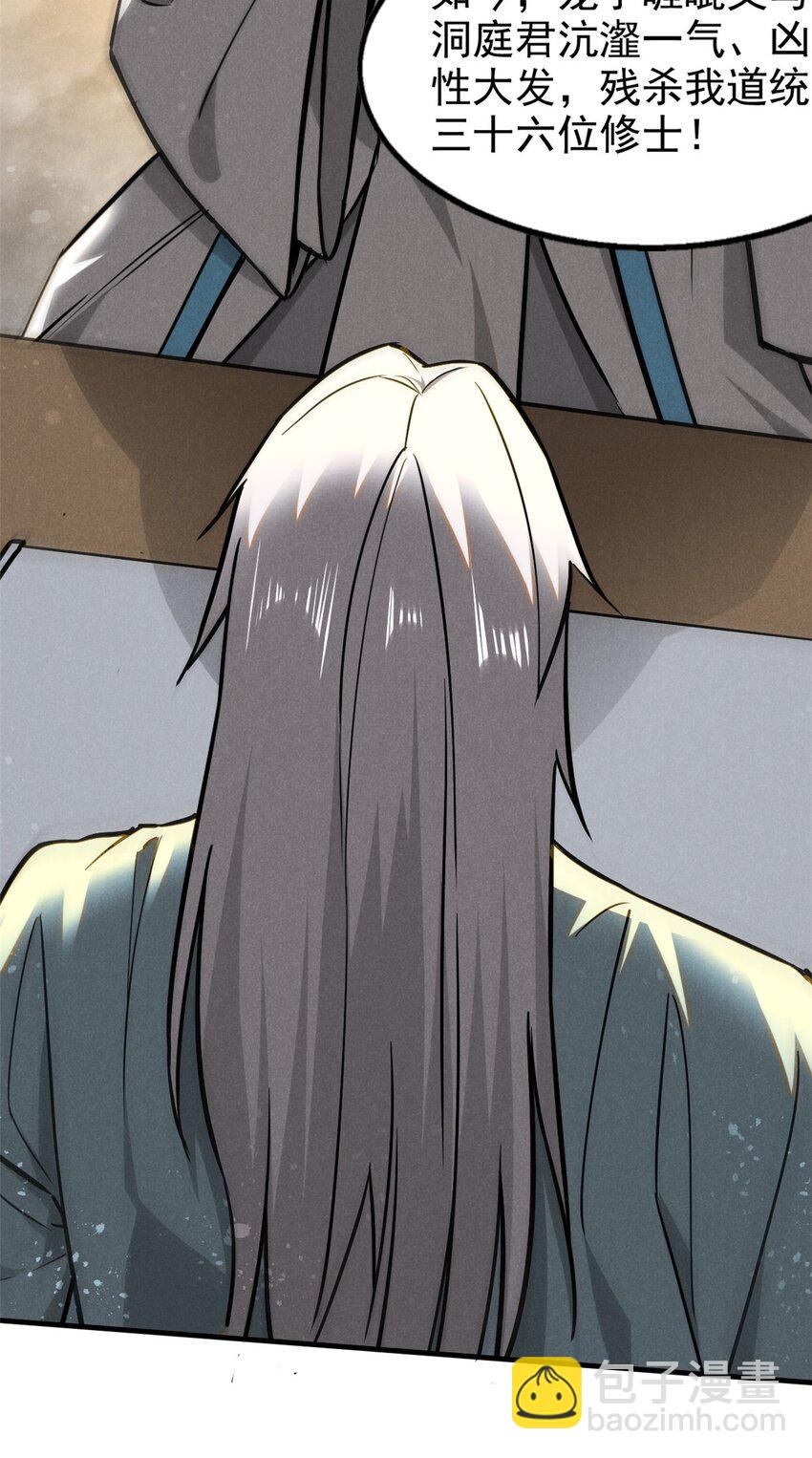 97 神龙王朝-第97话