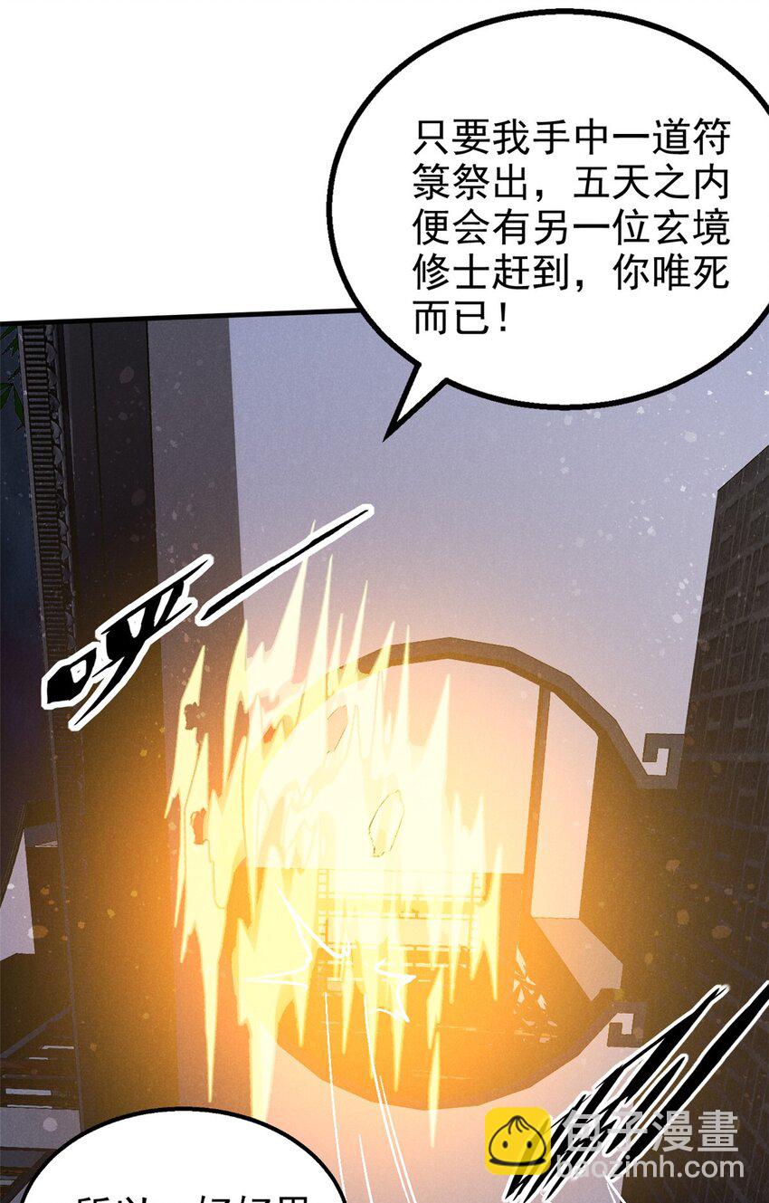 97 神龙王朝-第97话