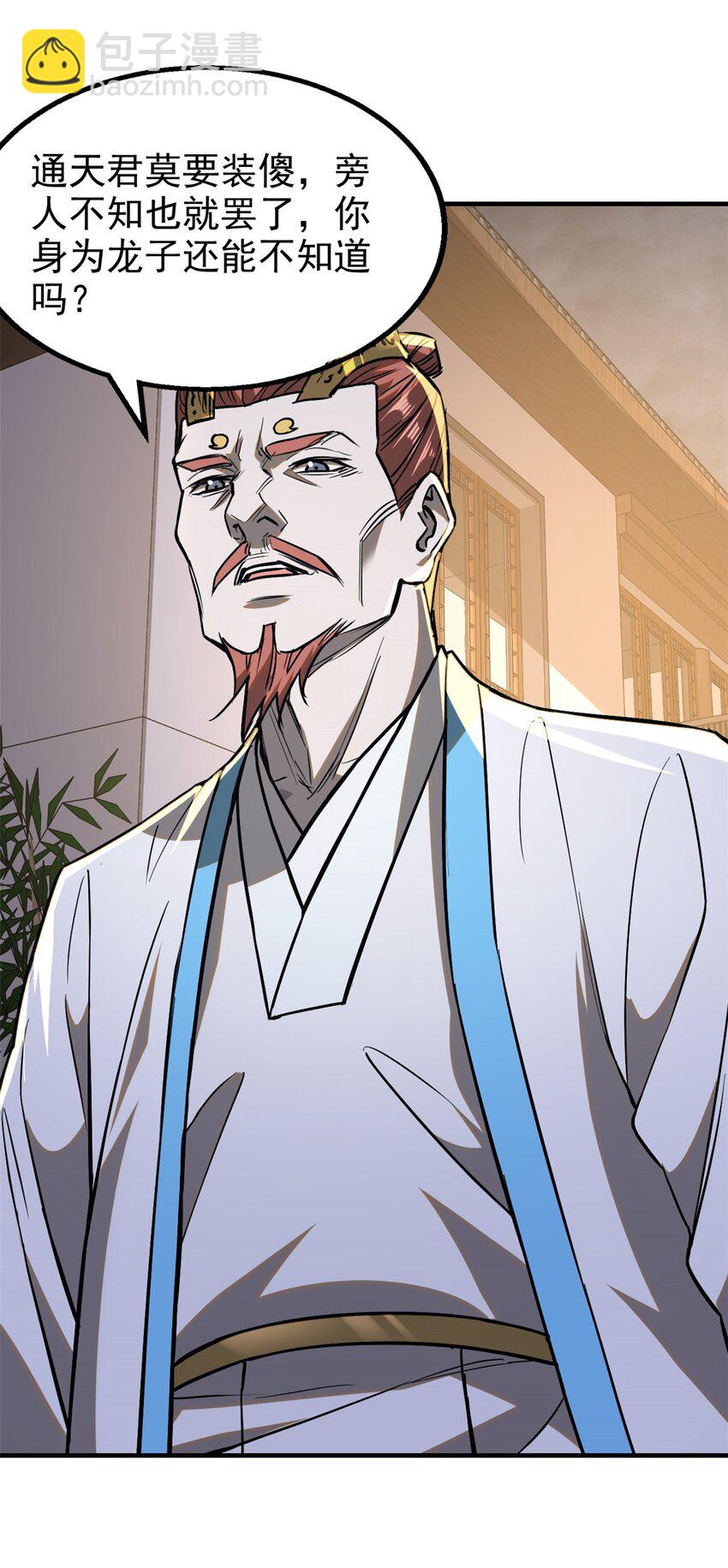 97 神龙王朝-第97话