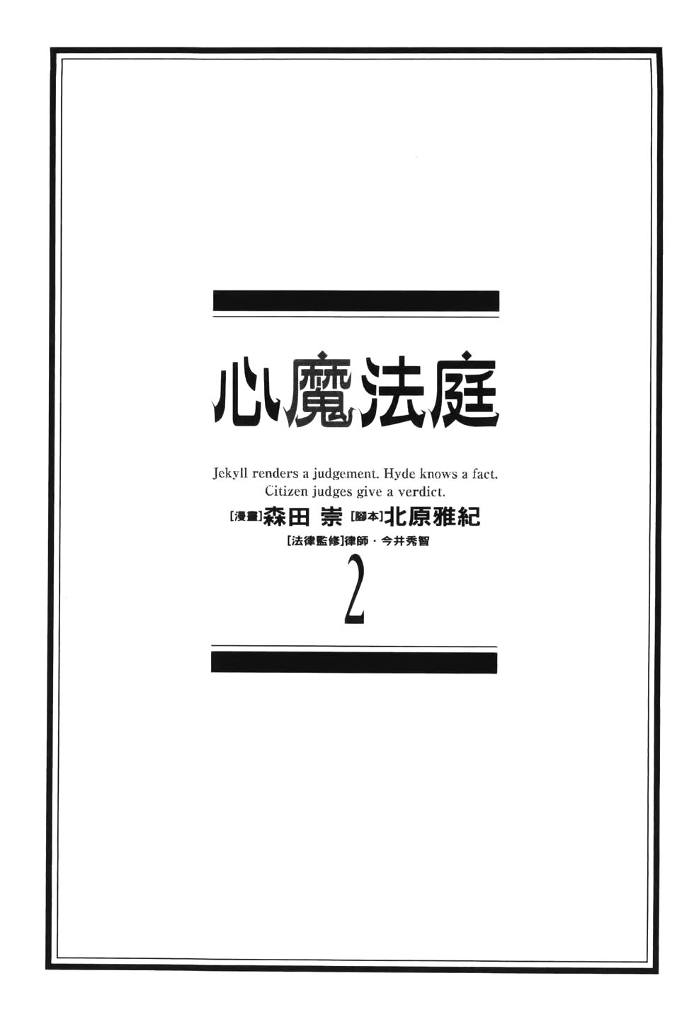 心魔法庭 - 第02卷(1/5) - 3