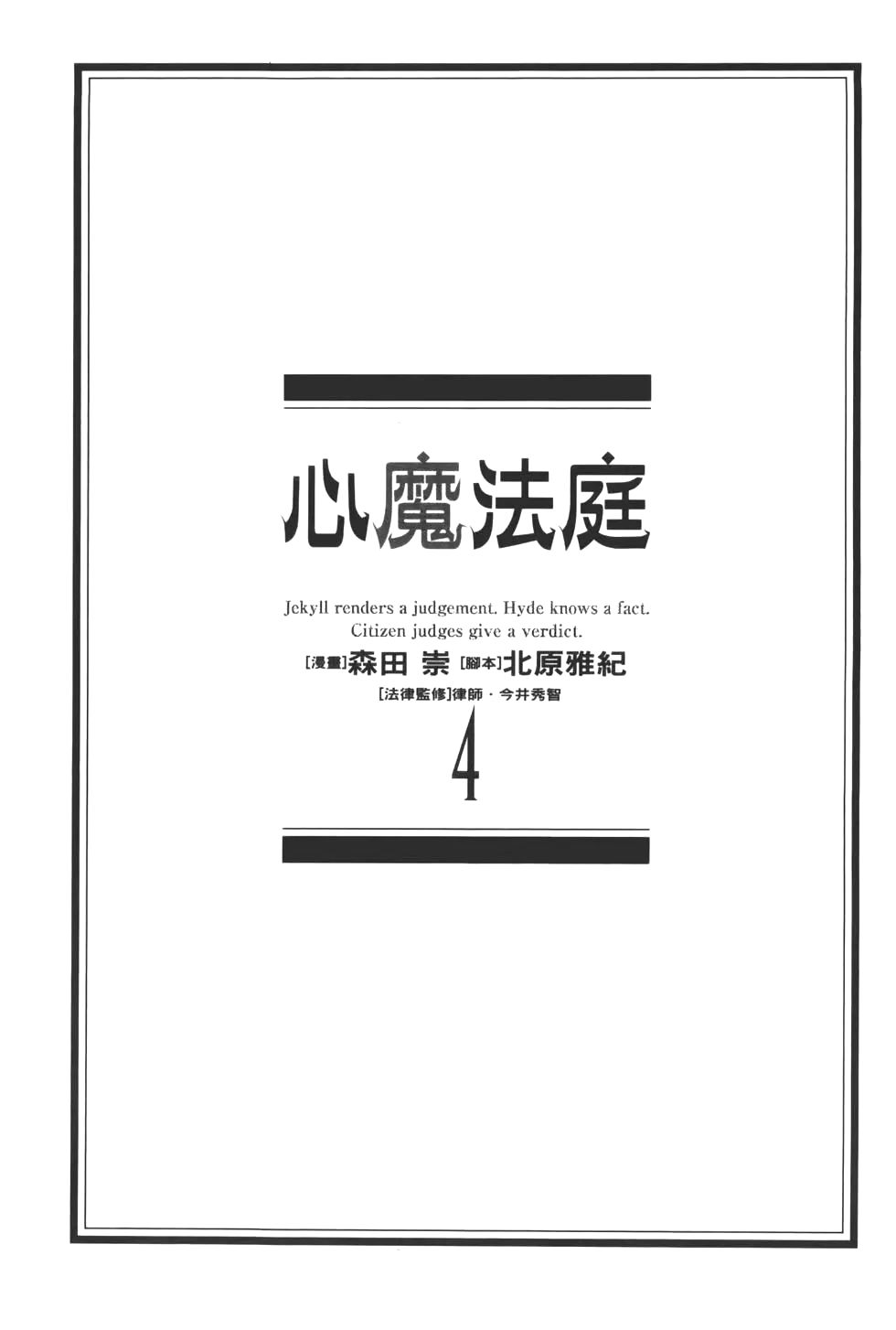 心魔法庭 - 第04卷(1/5) - 3
