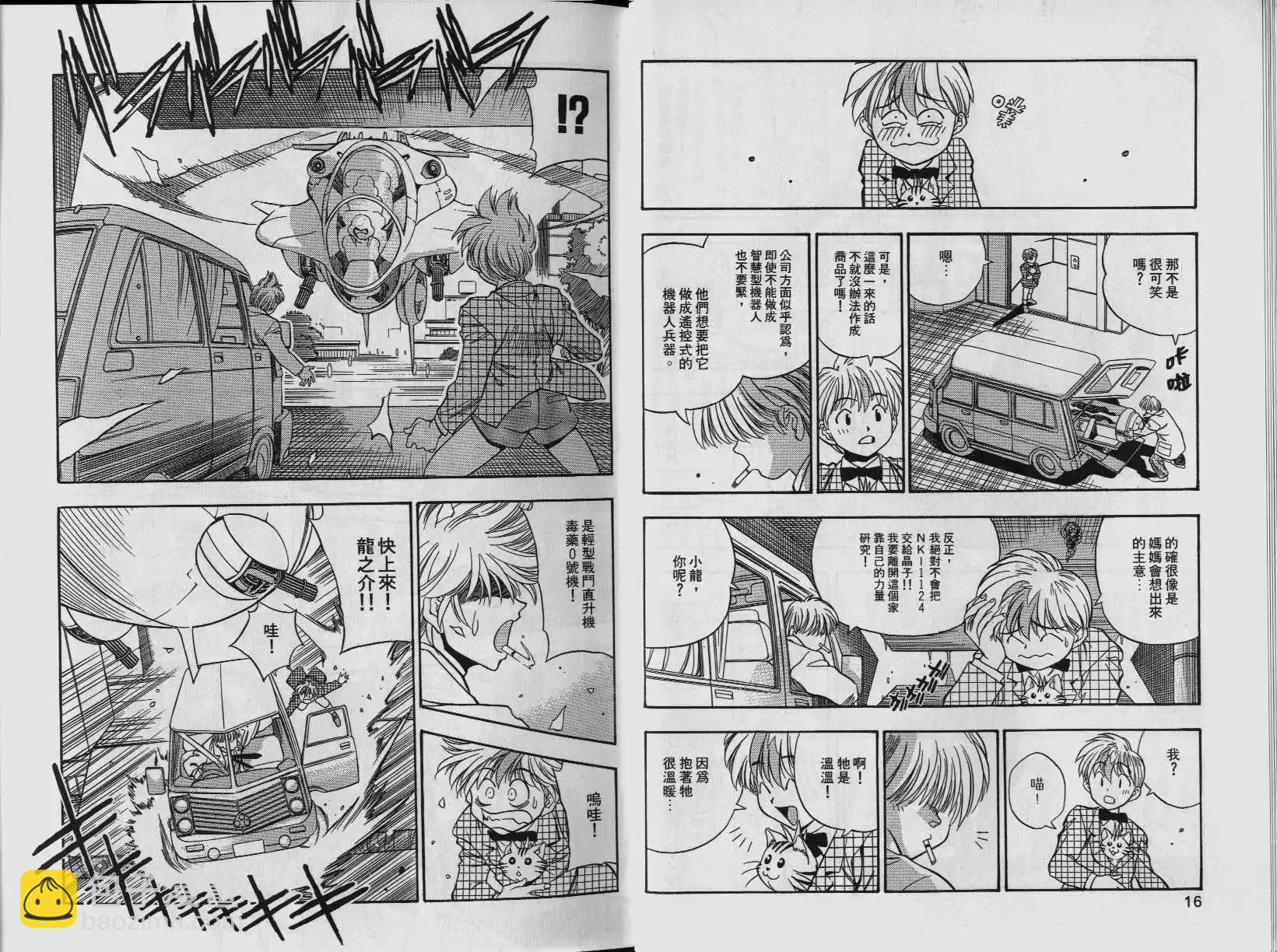 新萬能文化貓娘 - 第01卷(1/2) - 3