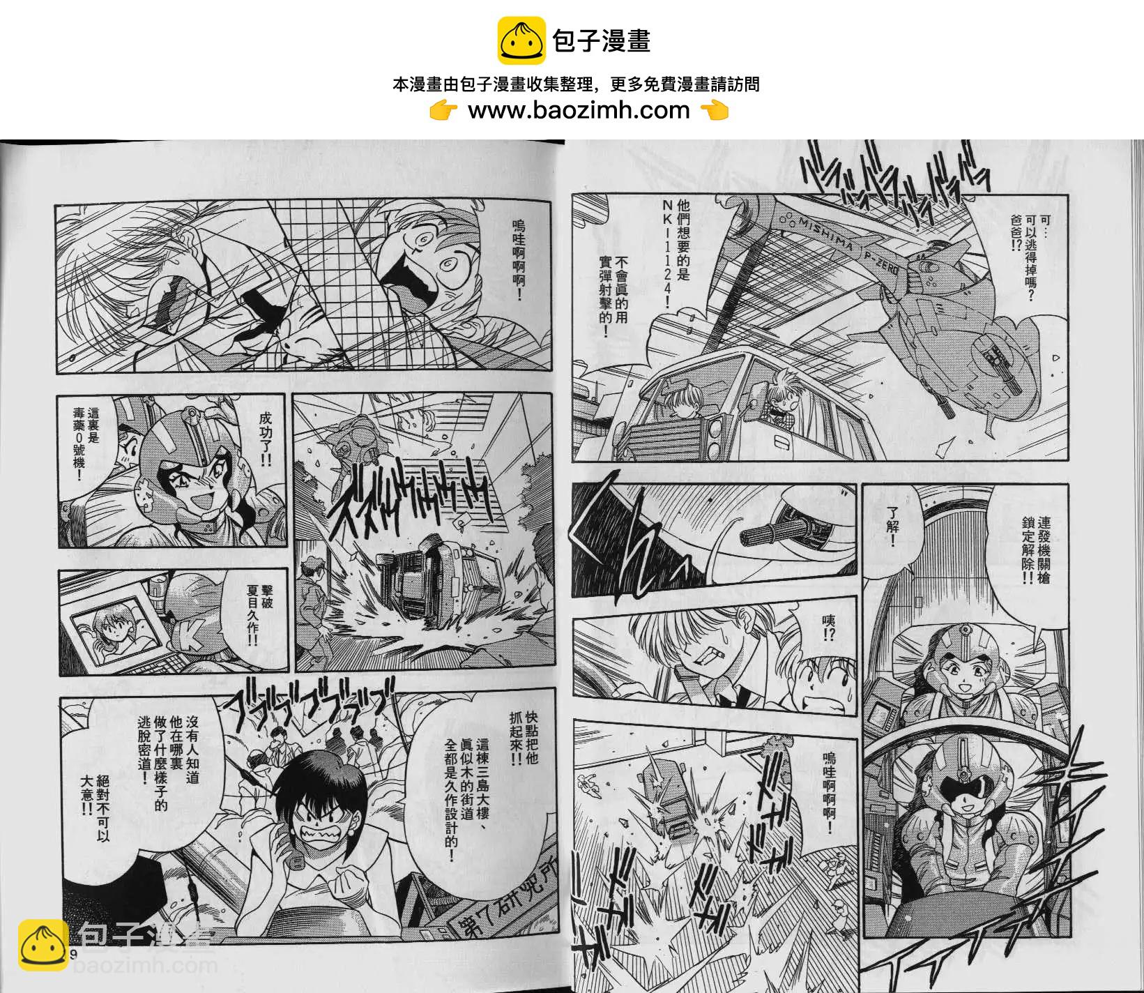 新萬能文化貓娘 - 第01卷(1/2) - 4