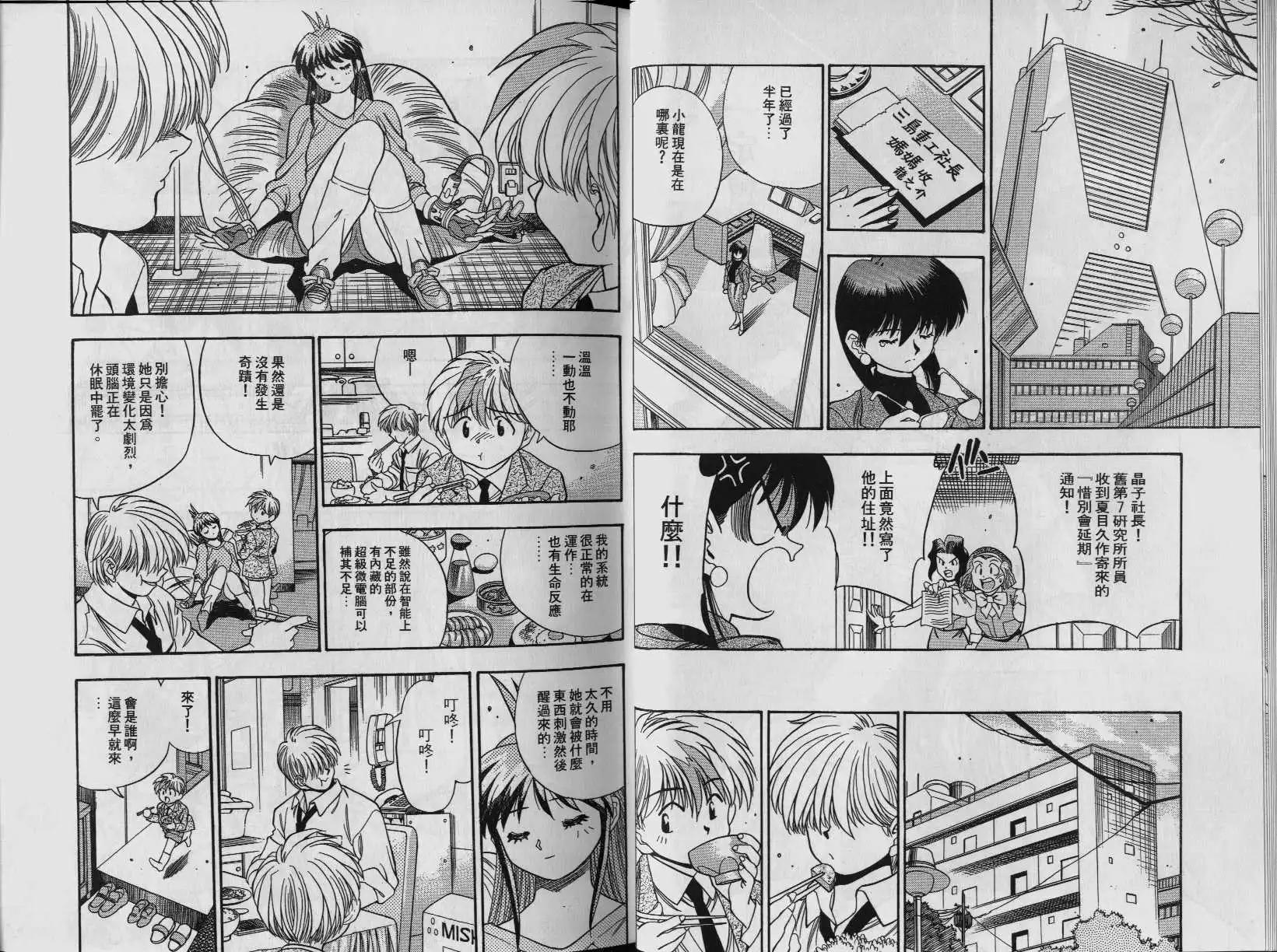新萬能文化貓娘 - 第01卷(1/2) - 8