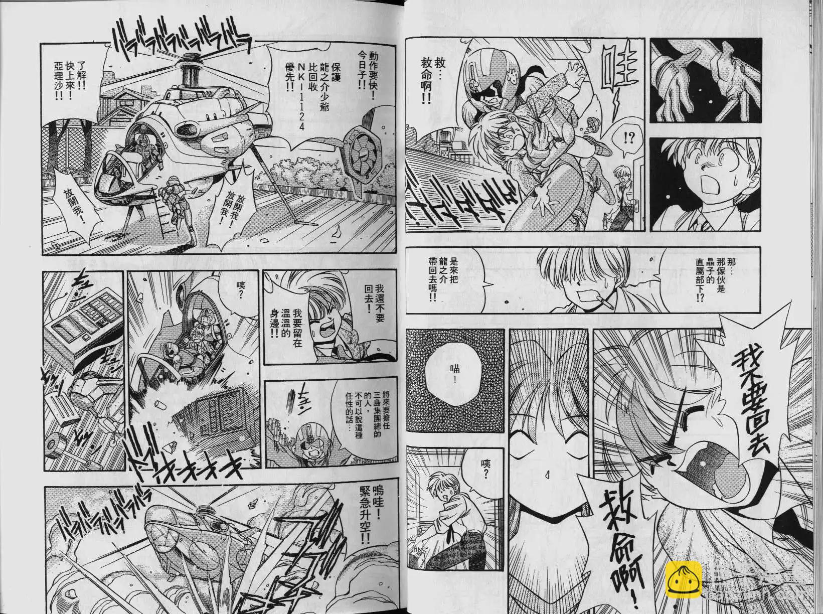 新萬能文化貓娘 - 第01卷(1/2) - 1