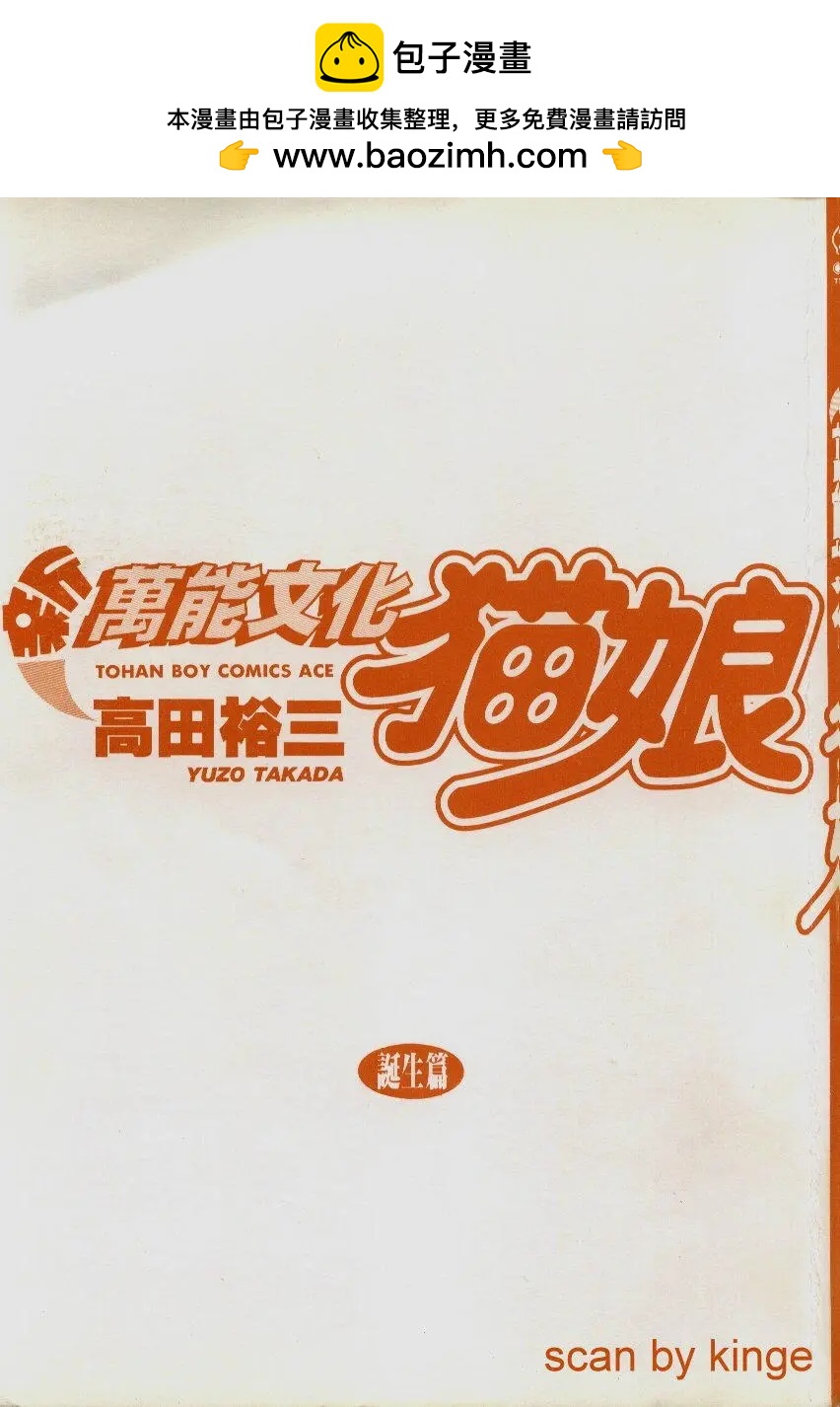 新萬能文化貓娘 - 第01卷(1/2) - 2