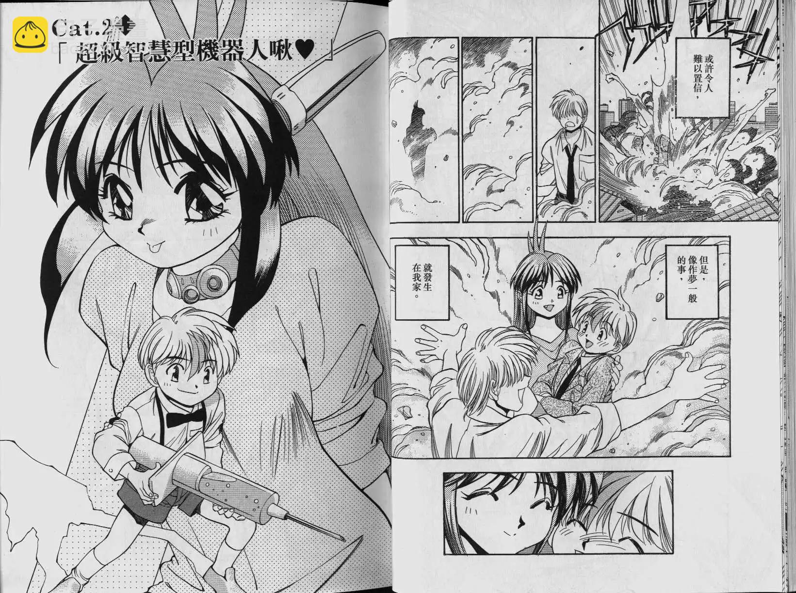 新萬能文化貓娘 - 第01卷(1/2) - 4