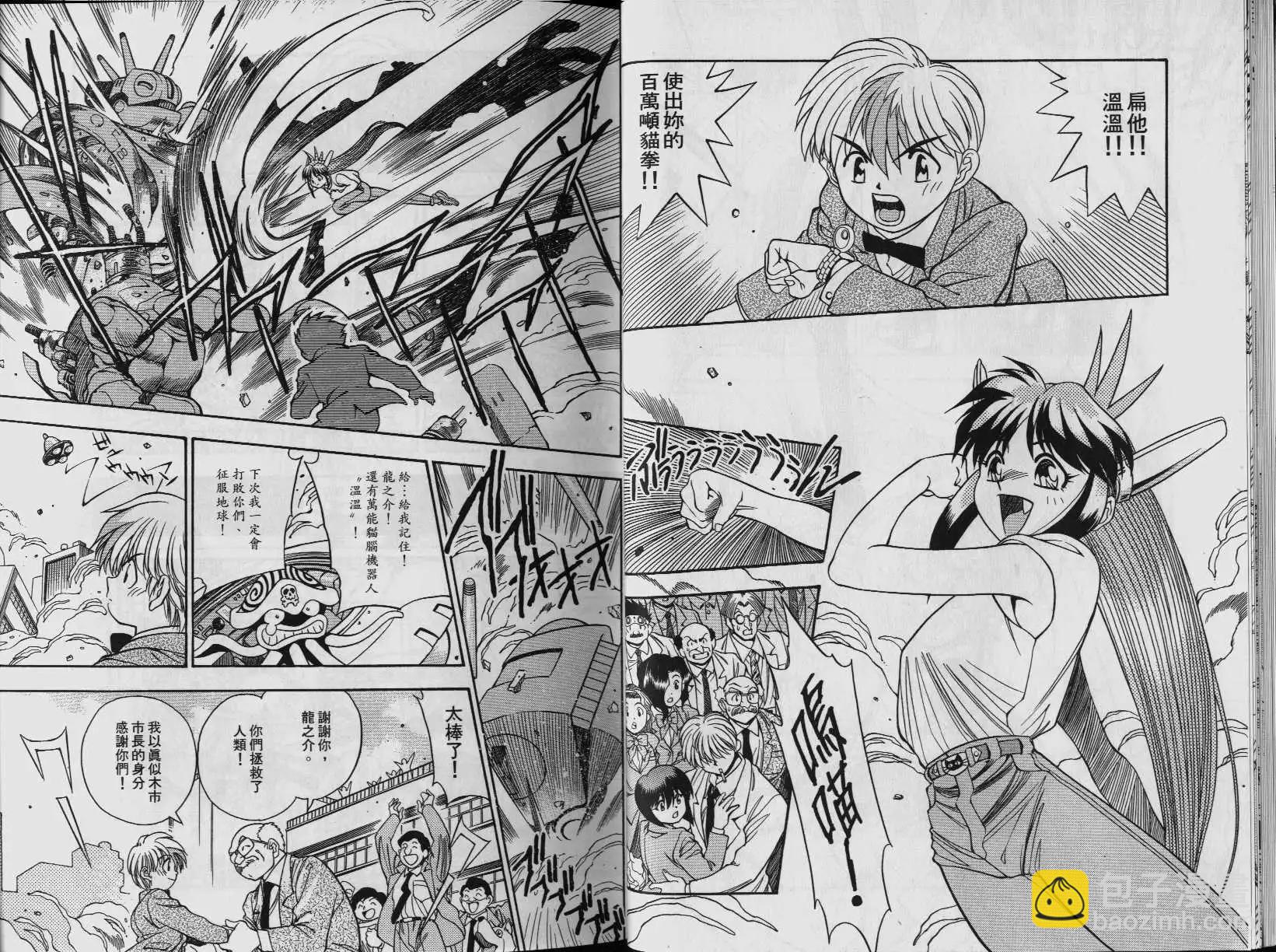 新萬能文化貓娘 - 第01卷(1/2) - 5