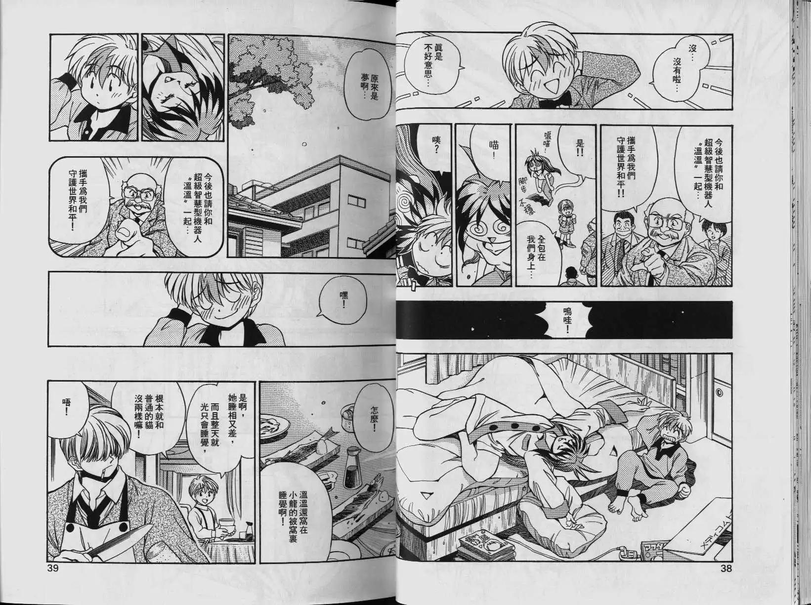新萬能文化貓娘 - 第01卷(1/2) - 6
