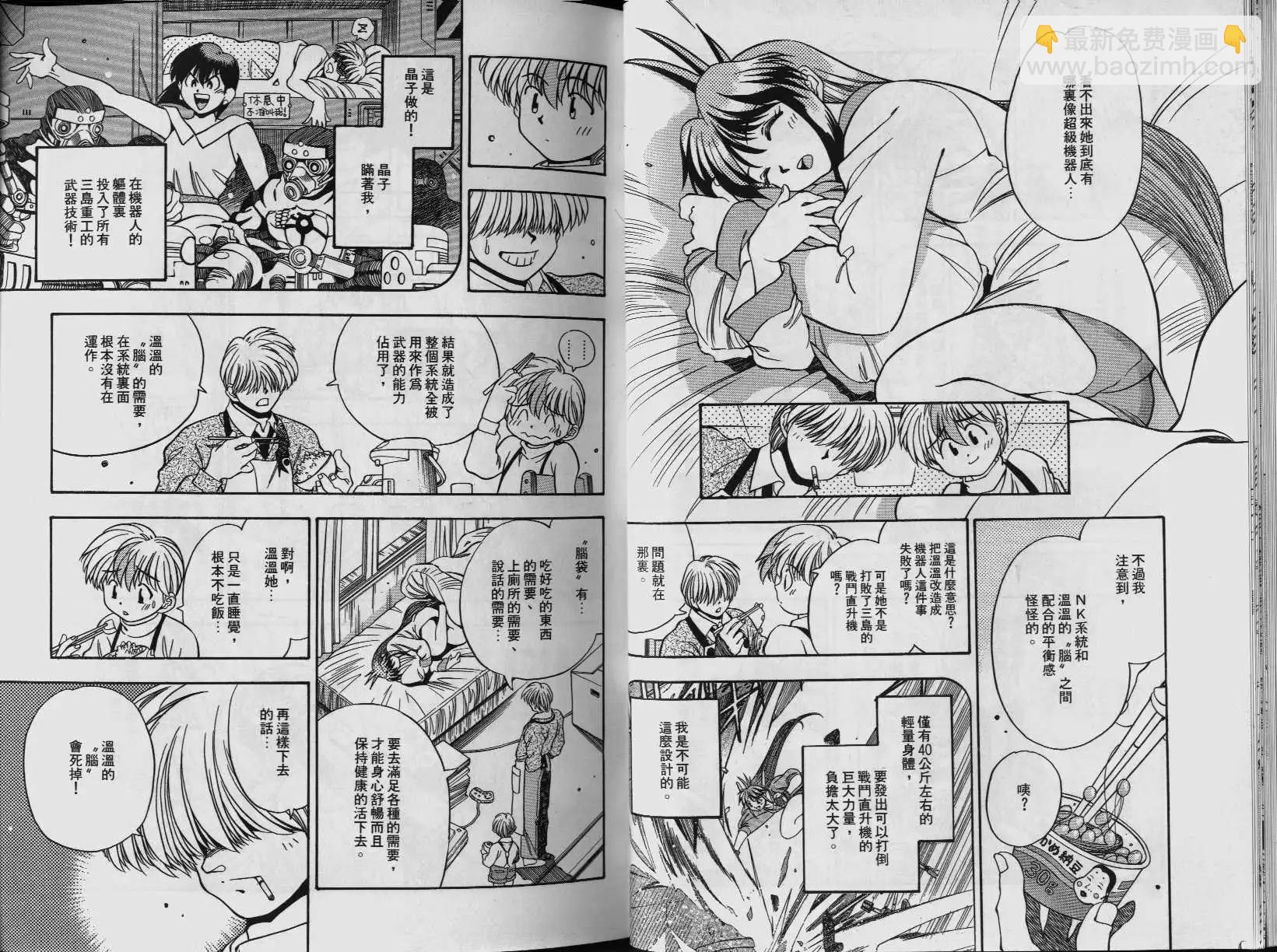 新萬能文化貓娘 - 第01卷(1/2) - 7