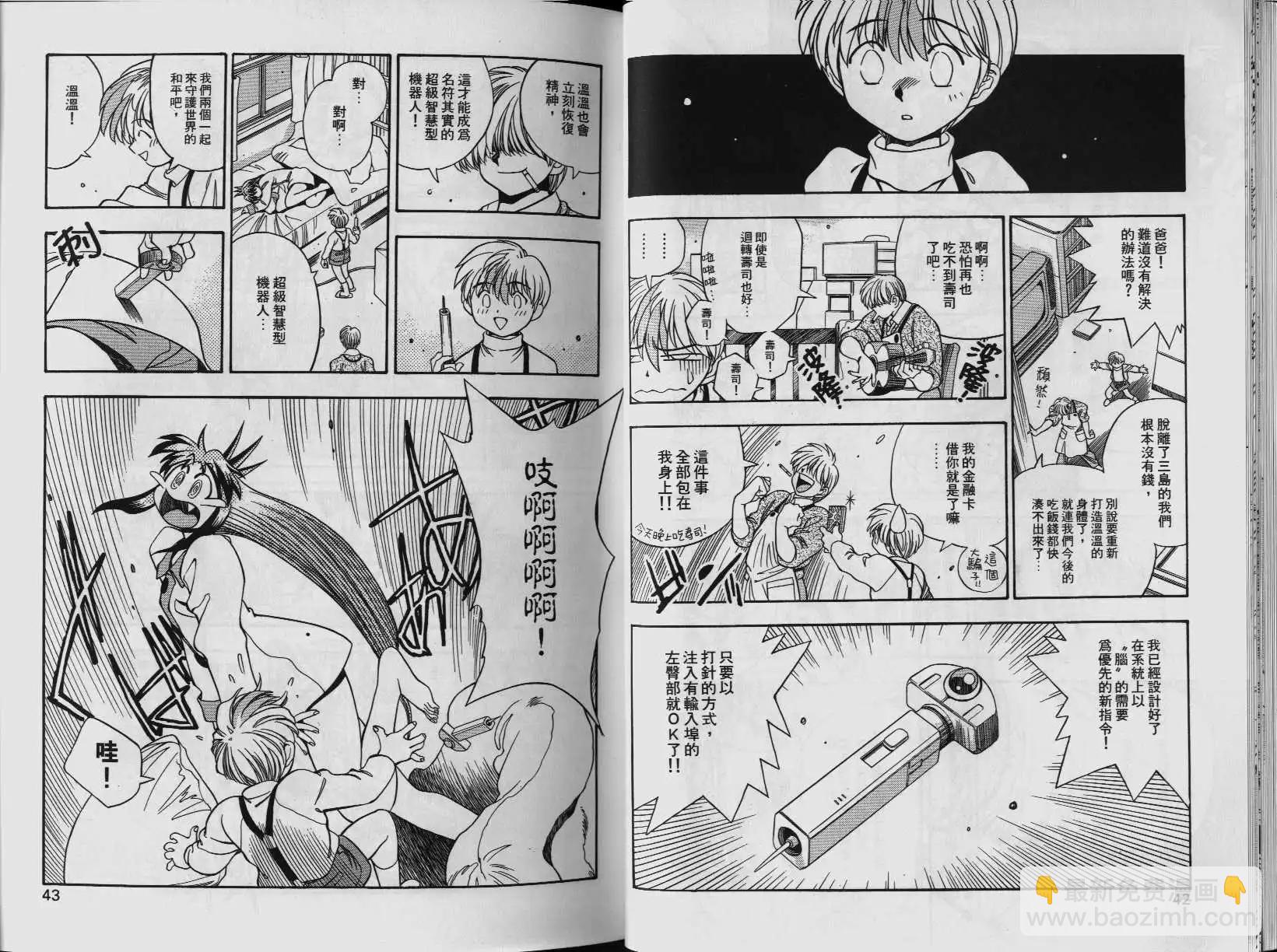 新萬能文化貓娘 - 第01卷(1/2) - 8