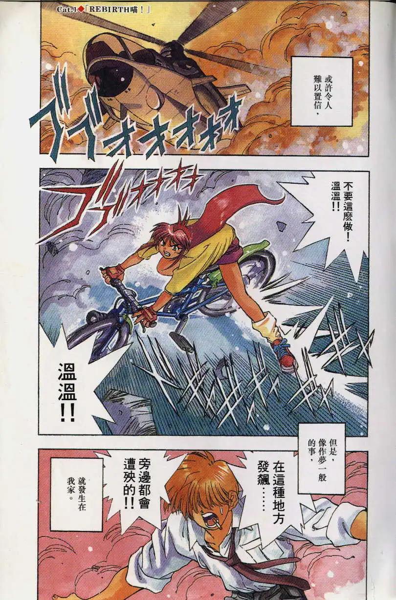 新萬能文化貓娘 - 第01卷(1/2) - 3