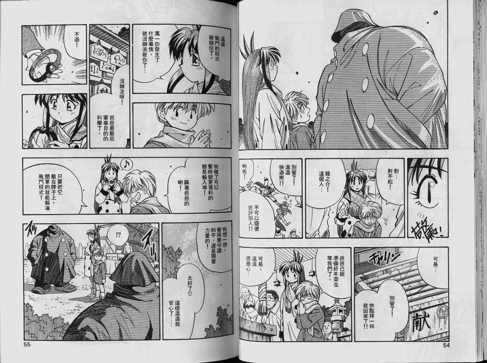 新萬能文化貓娘 - 第01卷(1/2) - 6