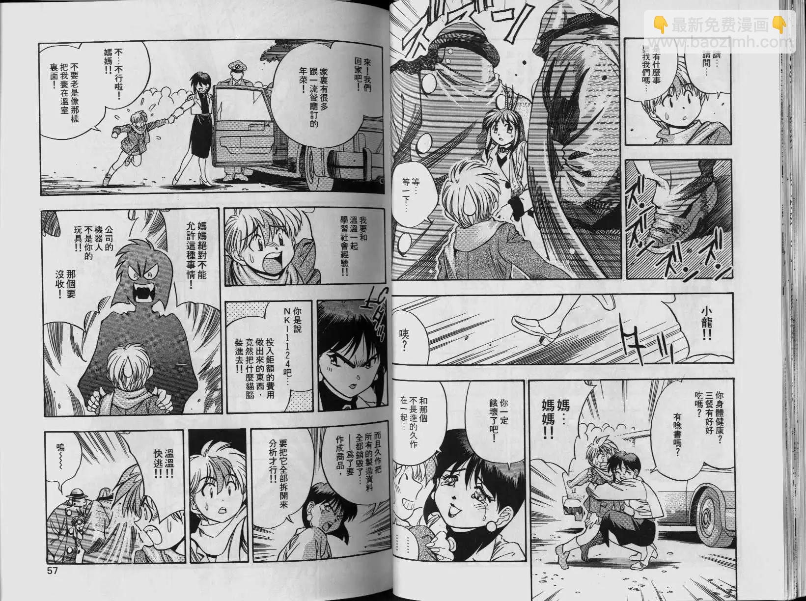 新萬能文化貓娘 - 第01卷(1/2) - 7