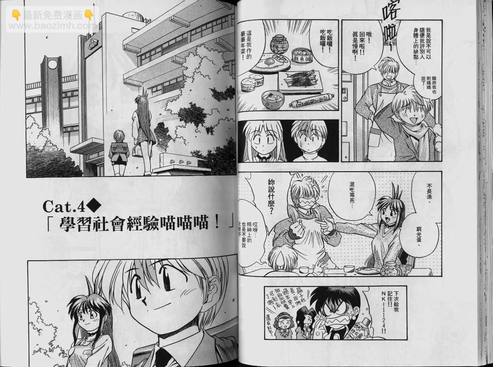 新萬能文化貓娘 - 第01卷(1/2) - 2