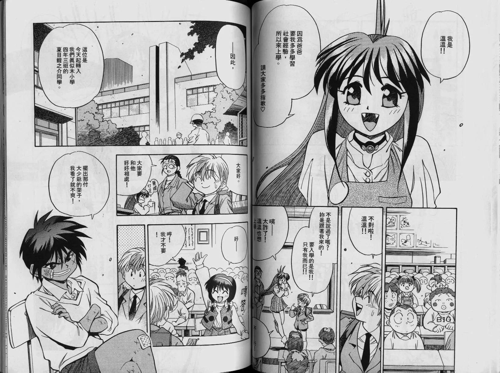 新萬能文化貓娘 - 第01卷(1/2) - 3