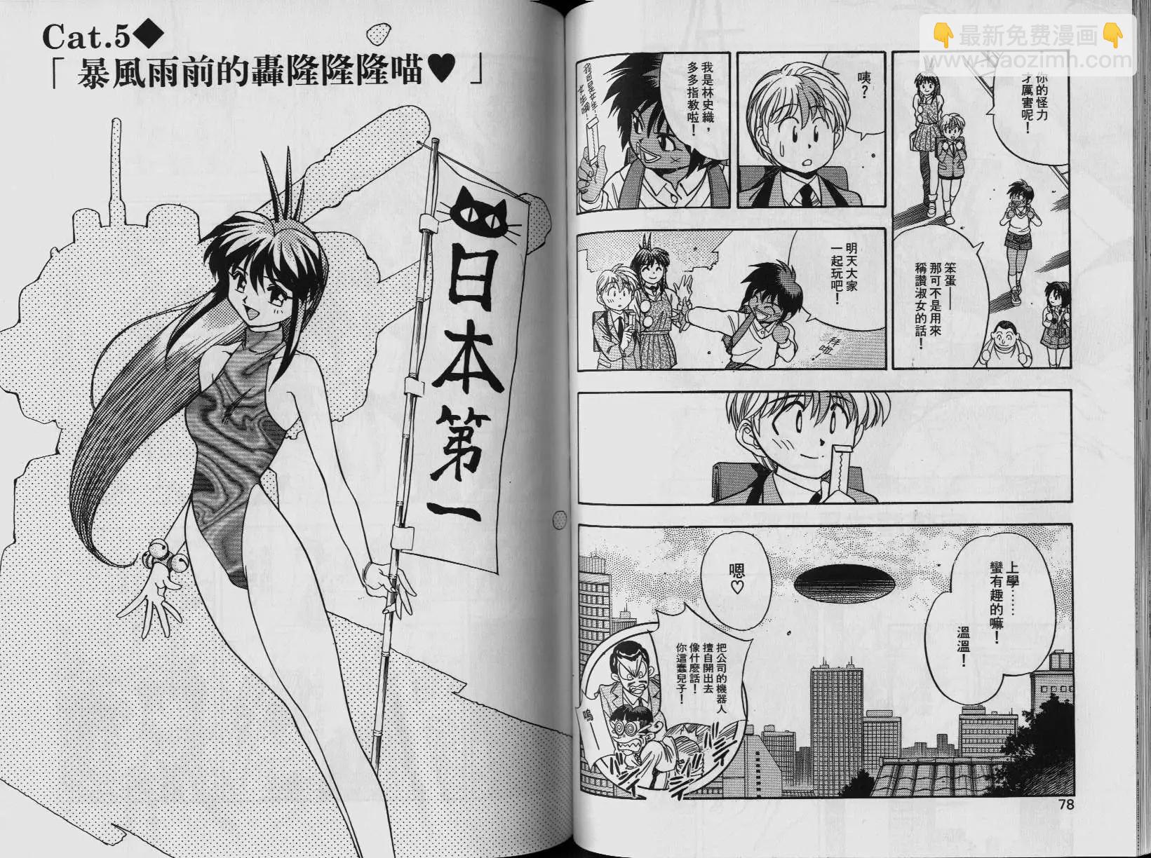 新萬能文化貓娘 - 第01卷(1/2) - 2