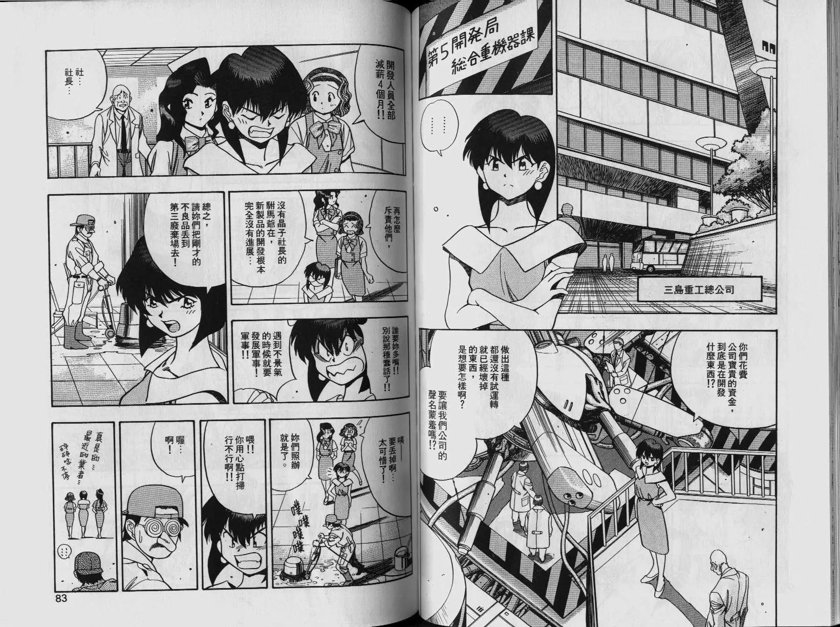 新萬能文化貓娘 - 第01卷(1/2) - 4