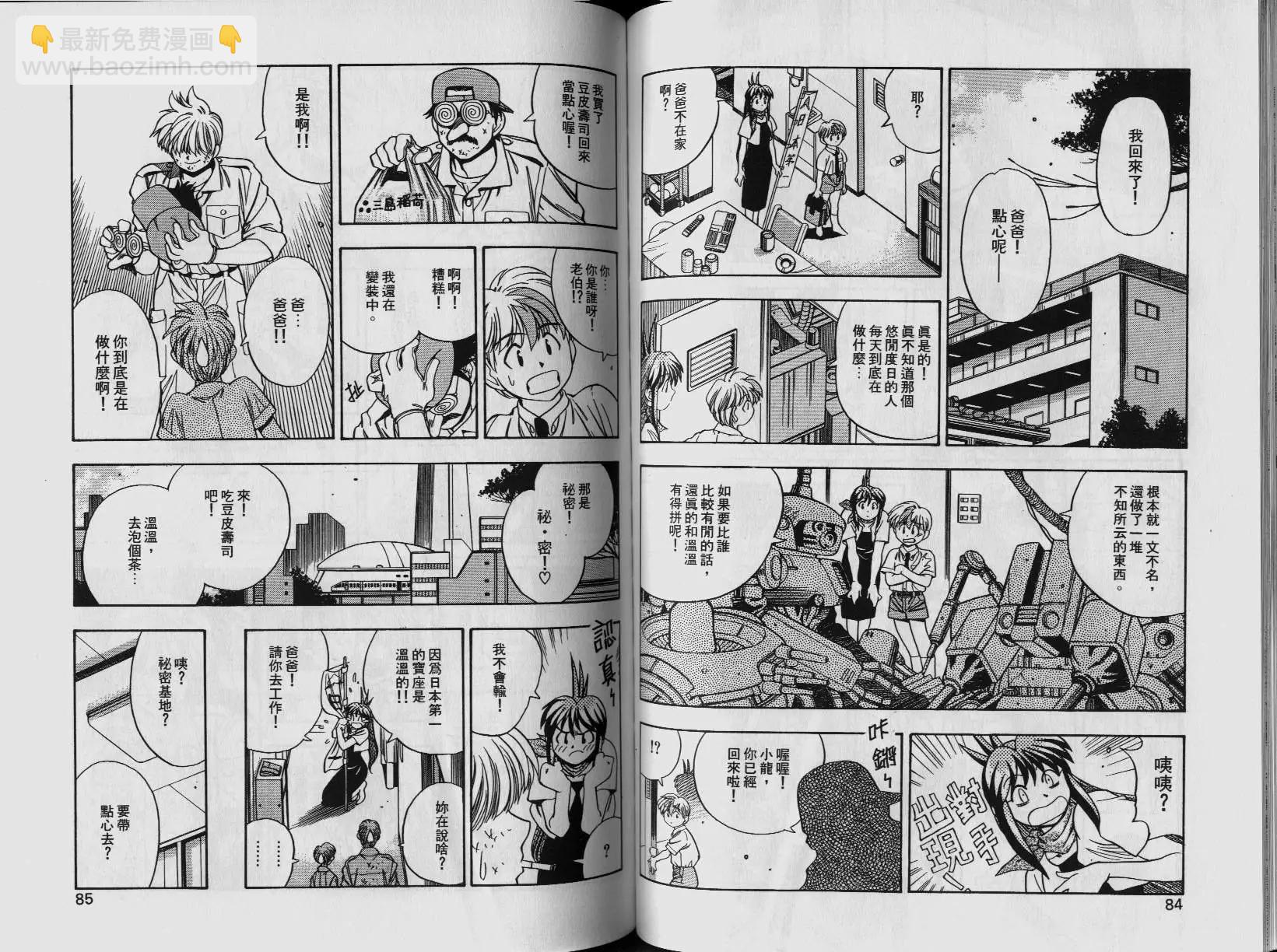 新萬能文化貓娘 - 第01卷(1/2) - 5