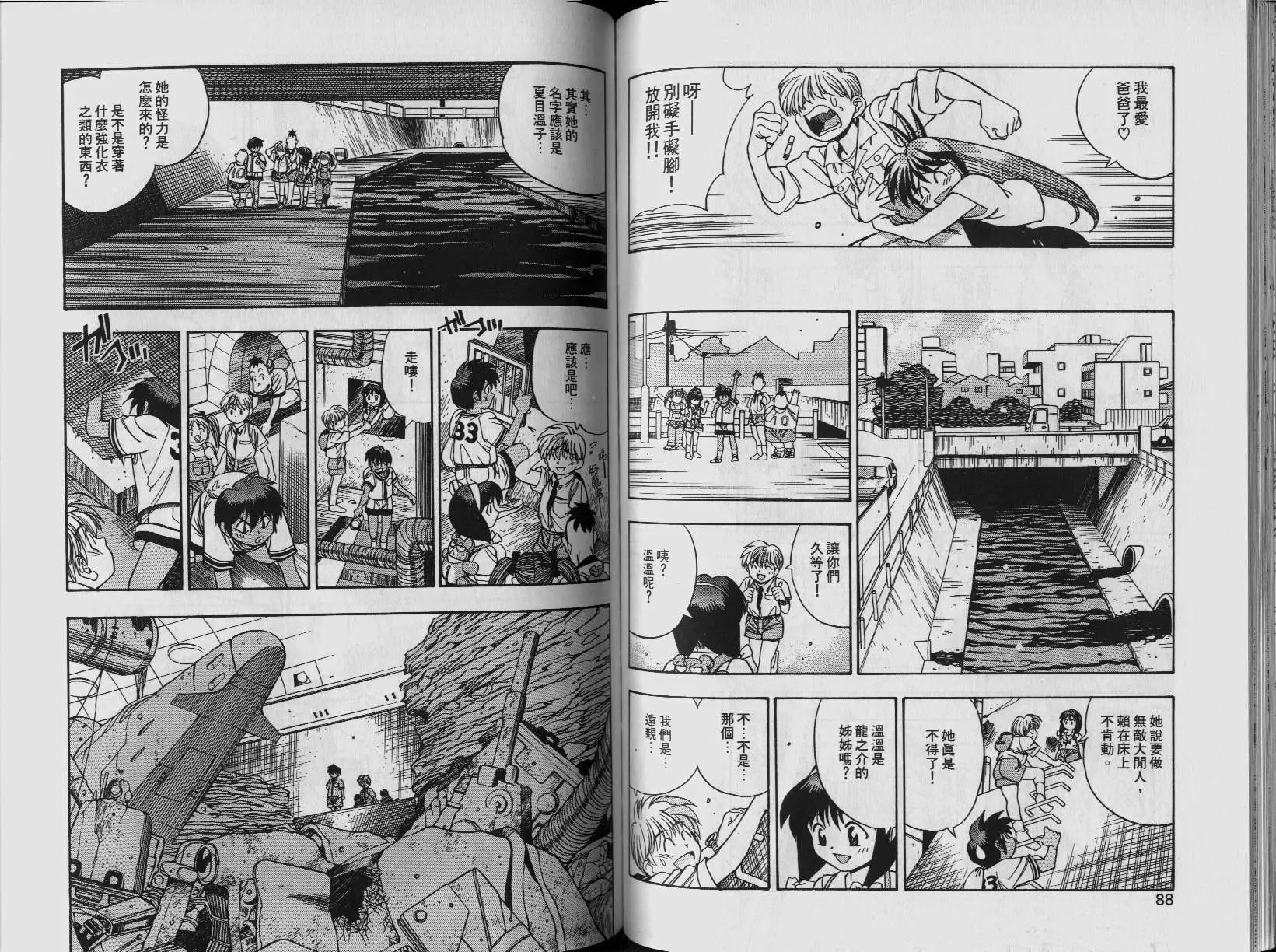 新萬能文化貓娘 - 第01卷(1/2) - 7