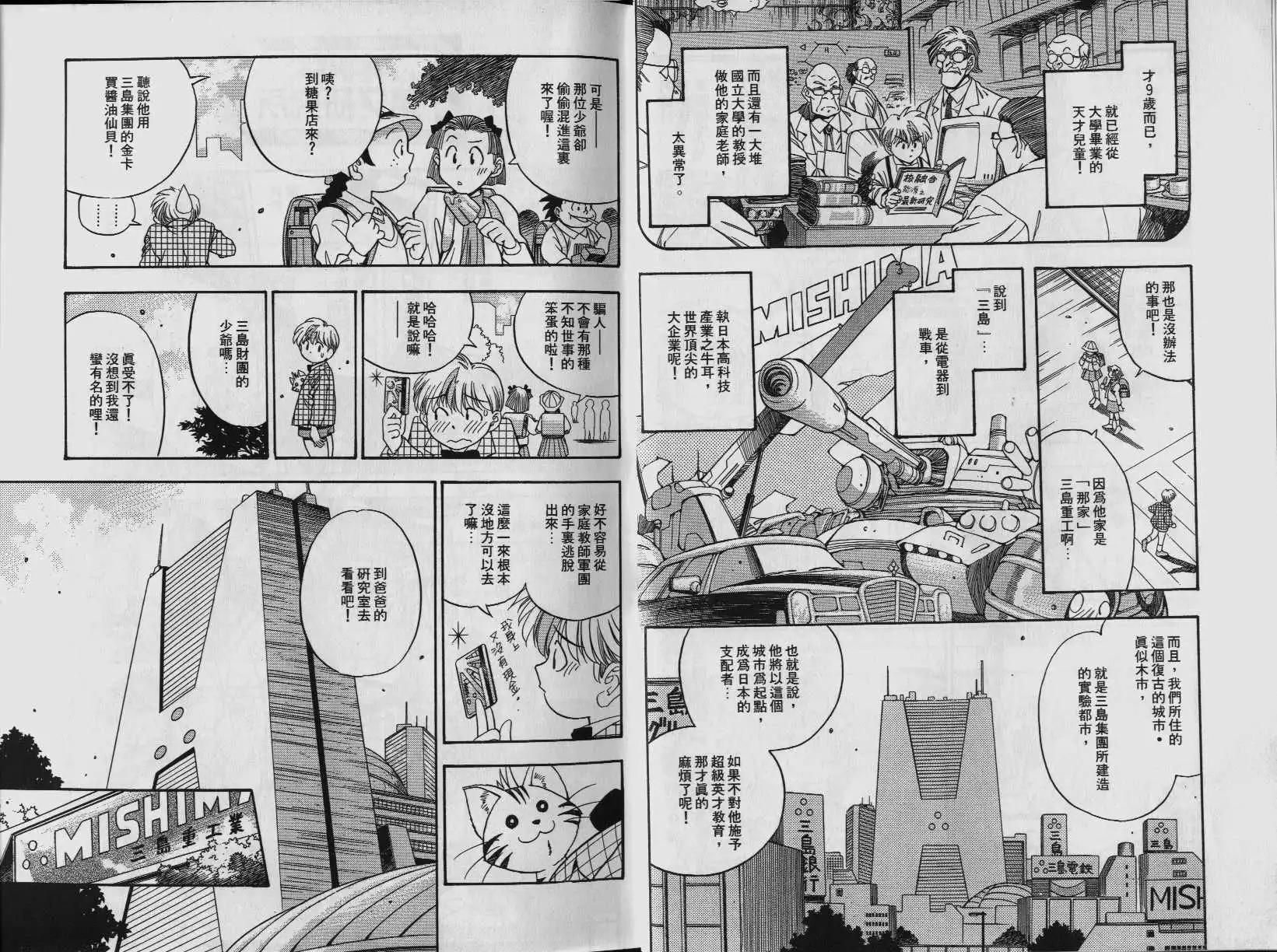 新萬能文化貓娘 - 第01卷(1/2) - 7
