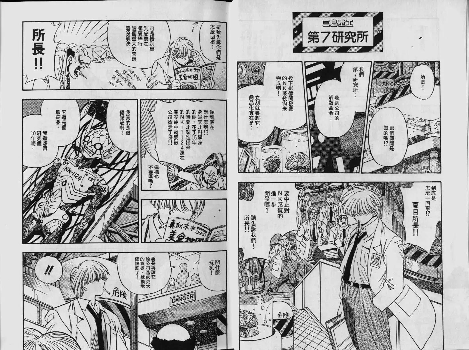 新萬能文化貓娘 - 第01卷(1/2) - 8