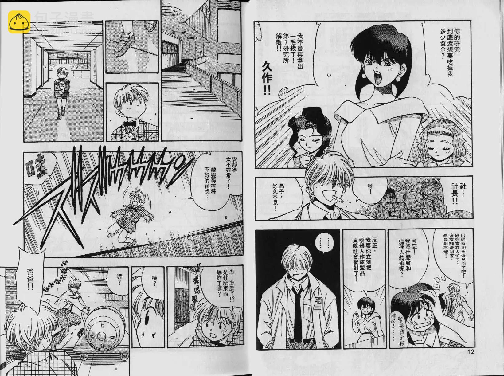 新萬能文化貓娘 - 第01卷(1/2) - 1