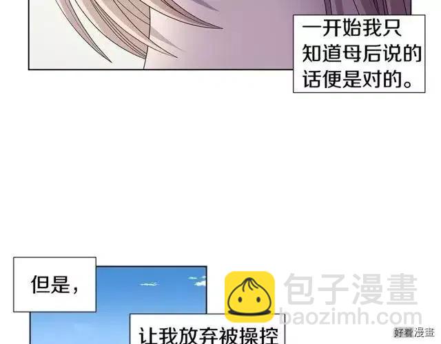 新娘的假面 - 第2季66話(1/3) - 3