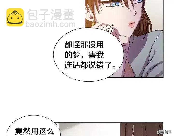 新娘的假面 - 第二部08話(1/2) - 4