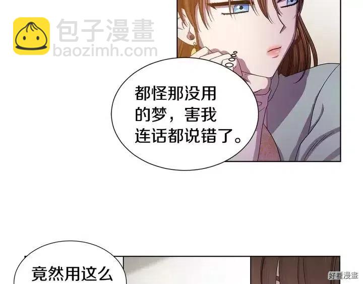 新娘的假面 - 第二部08話(1/2) - 4