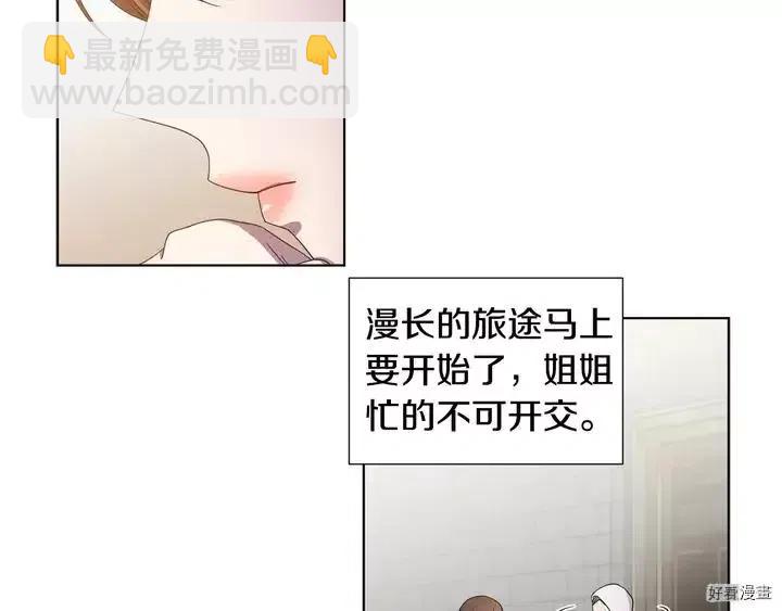 新娘的假面 - 第二部08話(1/2) - 8