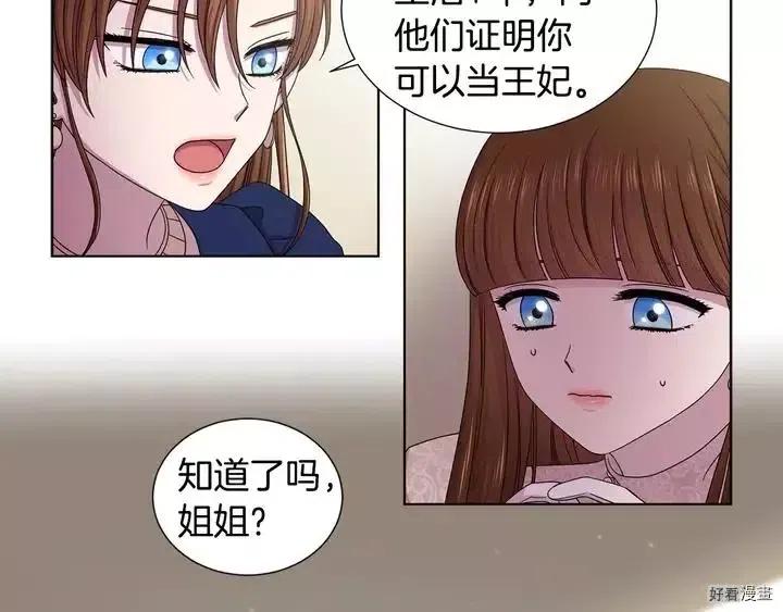 新娘的假面 - 第二部08話(1/2) - 8