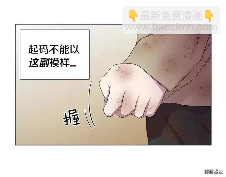 新娘的假面 - 第二部30話(1/2) - 8