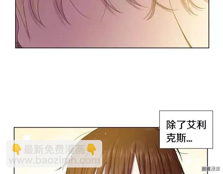 新娘的假面 - 第二部30話(1/2) - 8