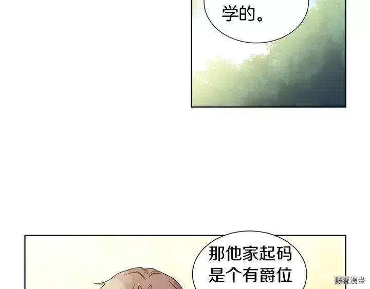 新娘的假面 - 第二部36话(1/2) - 3