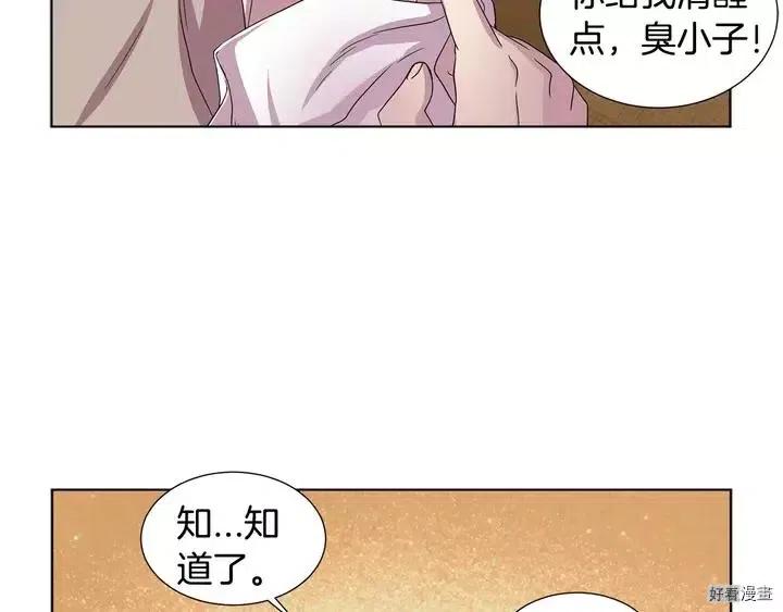 新娘的假面 - 第二部38話(1/2) - 6