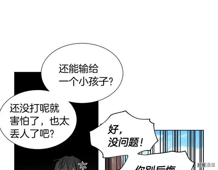 新娘的假面 - 第二部42話(1/2) - 6