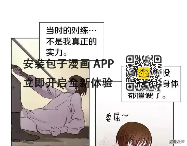 新娘的假面 - 第二部42話(1/2) - 2