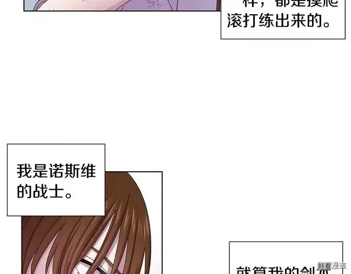 新娘的假面 - 第二部42話(1/2) - 6