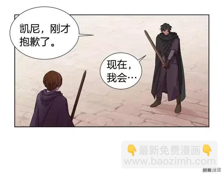 新娘的假面 - 第二部42話(1/2) - 8