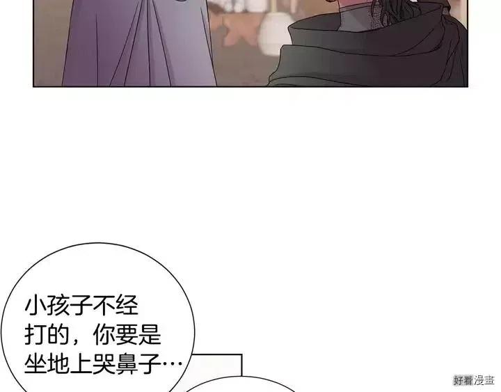 新娘的假面 - 第二部42話(1/2) - 6