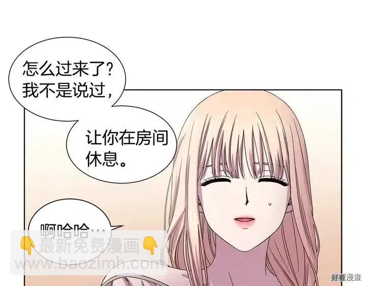 新娘的假面 - 第二部46話(1/2) - 8