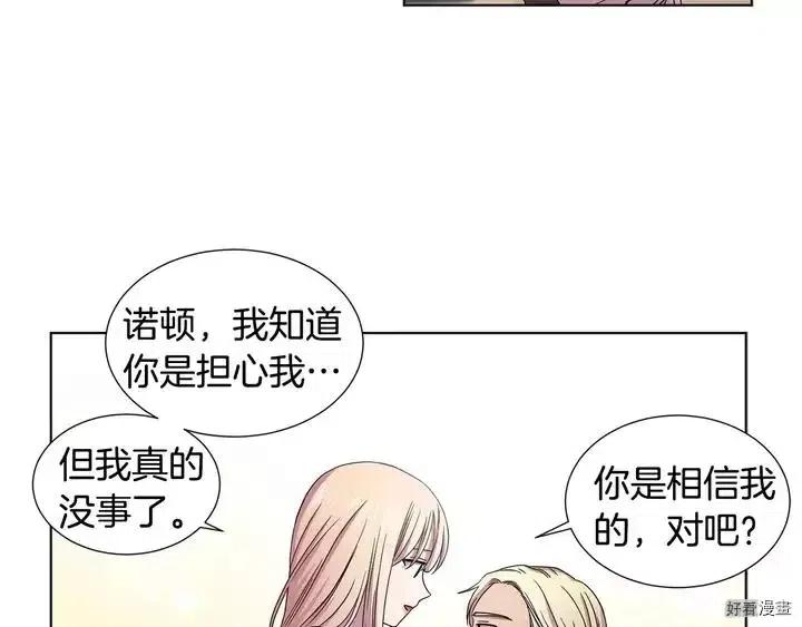 新娘的假面 - 第二部46話(1/2) - 3