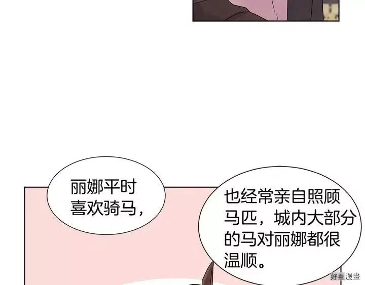 新娘的假面 - 第二部46話(1/2) - 3